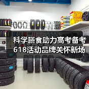 科学膳食助力高考备考 618活动品牌关怀新场景(图4) 科学膳食助力高考备考 618活动品牌关怀新场景(图4)