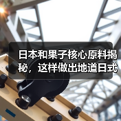 日本和果子核心原料揭秘,这样做出地道日式甜点(图2) 日本和果子核心原料揭秘,这样做出地道日式甜点(图2)
