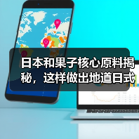 日本和果子核心原料揭秘,这样做出地道日式甜点(图3) 日本和果子核心原料揭秘,这样做出地道日式甜点(图3)