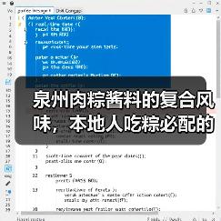 泉州肉粽酱料的复合风味,本地人吃粽必配的真香灵魂酱!(图4) 泉州肉粽酱料的复合风味,本地人吃粽必配的真香灵魂酱!(图4)