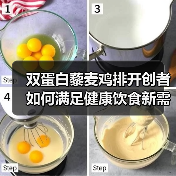 双蛋白藜麦鸡排开创者如何满足健康饮食新需求?(图4) 双蛋白藜麦鸡排开创者如何满足健康饮食新需求?(图4)