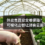 外卖食品安全难保障?可视化出餐让顾客云监工(图3) 外卖食品安全难保障?可视化出餐让顾客云监工(图3)
