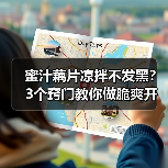 蜜汁藕片凉拌不发黑?3个窍门教你做脆爽开胃全家人抢着吃的夏日凉菜(图2) 蜜汁藕片凉拌不发黑?3个窍门教你做脆爽开胃全家人抢着吃的夏日凉菜(图2)