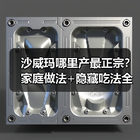 沙威玛哪里产最正宗？家庭做法+隐藏吃法全解析