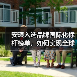 安琪入选品牌国际化标杆榜单,如何实现全球品牌价值增长?(图3) 安琪入选品牌国际化标杆榜单,如何实现全球品牌价值增长?(图3)