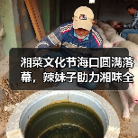 湘菜文化节海口圆满落幕，辣妹子助力湘味全球推广（图2）