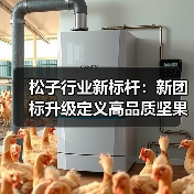 松子行业新标杆：新团标升级定义高品质坚果标准（图3）