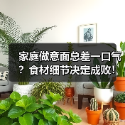 家庭做意面总差一口气?食材细节决定成败!(图1) 家庭做意面总差一口气?食材细节决定成败!(图1)