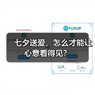 七夕送爱，怎么才能让心意看得见？