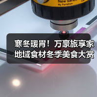 寒冬暖胃！万豪旅享家地域食材冬季美食大赏（图4）