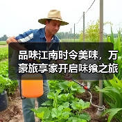 品味江南时令美味，万豪旅享家开启味飨之旅