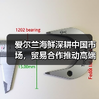 爱尔兰海鲜深耕中国市场,贸易合作推动高端产品出口(图1) 爱尔兰海鲜深耕中国市场,贸易合作推动高端产品出口(图1)