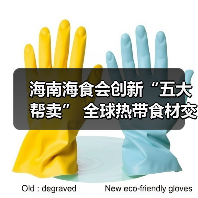 海南海食会创新“五大帮卖” 全球热带食材交易平台突破12亿交易额(图3) 海南海食会创新“五大帮卖” 全球热带食材交易平台突破12亿交易额(图3)