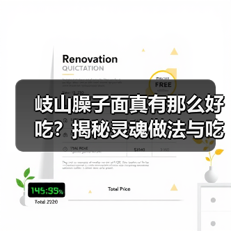 岐山臊子面真有那么好吃？揭秘灵魂做法与吃法彩蛋（图2）
