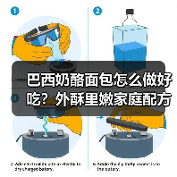 巴西奶酪面包怎么做好吃？外酥里嫩家庭配方大公开