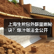 上海生煎包外酥里嫩秘诀?爆汁做法全公开(图4) 上海生煎包外酥里嫩秘诀?爆汁做法全公开(图4)