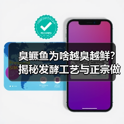 臭鳜鱼为啥越臭越鲜?揭秘发酵工艺与正宗做法(图2) 臭鳜鱼为啥越臭越鲜?揭秘发酵工艺与正宗做法(图2)