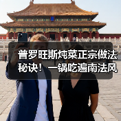 普罗旺斯炖菜正宗做法秘诀!一锅吃遍南法风味(图1) 普罗旺斯炖菜正宗做法秘诀!一锅吃遍南法风味(图1)