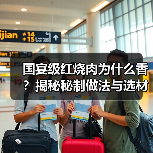 国宴级红烧肉为什么香？揭秘秘制做法与选材精髓