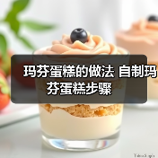 玛芬蛋糕的做法 自制玛芬蛋糕步骤(图3) 玛芬蛋糕的做法 自制玛芬蛋糕步骤(图3)
