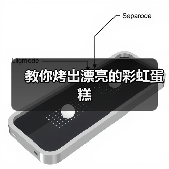 教你烤出漂亮的彩虹蛋糕