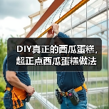 DIY真正的西瓜蛋糕,超正点西瓜蛋糕做法(图2) DIY真正的西瓜蛋糕,超正点西瓜蛋糕做法(图2)