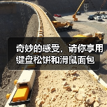奇妙的感受，请你享用键盘松饼和滑鼠面包