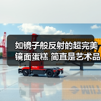 如镜子般反射的超完美镜面蛋糕 简直是艺术品