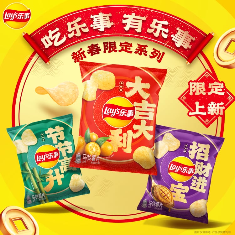 春节动销的“关键战役”,乐事为经销商提供确定性 春节动销的“关键战役”,乐事为经销商提供确定性