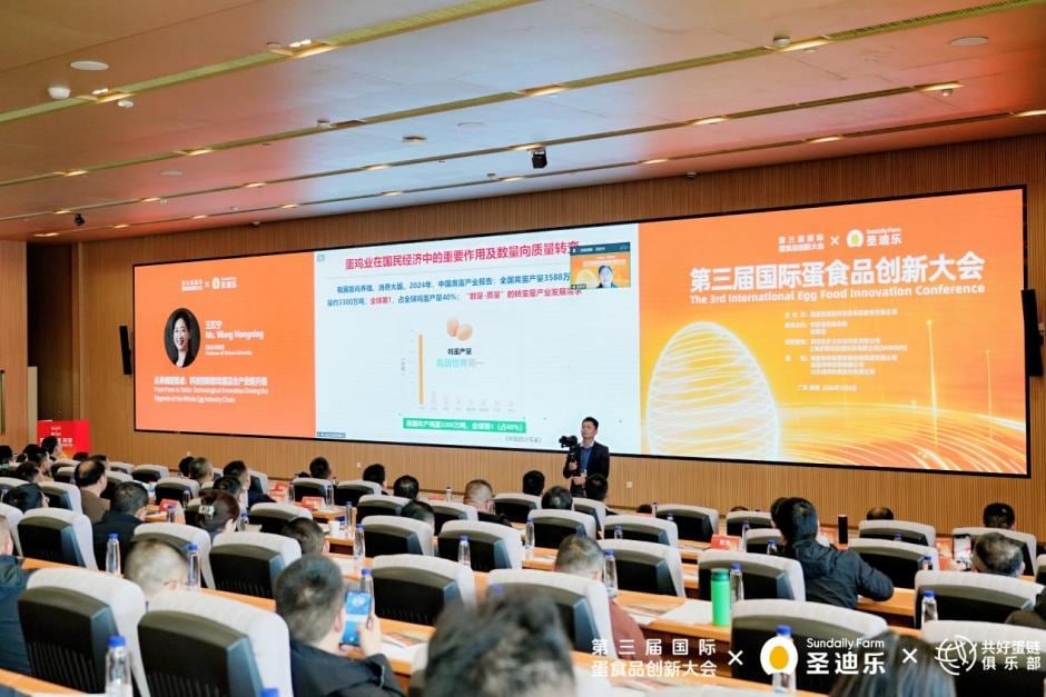 汇聚全球智慧 共探产业新质生产力 第三届国际蛋食品创新大会在
