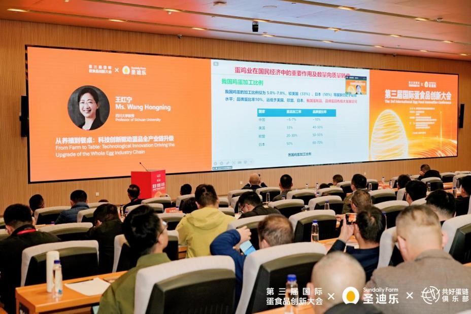 汇聚全球智慧 共探产业新质生产力 第三届国际蛋食品创新大会在惠州举行 汇聚全球智慧 共探产业新质生产力 第三届国际蛋食品创新大会在惠州举行
