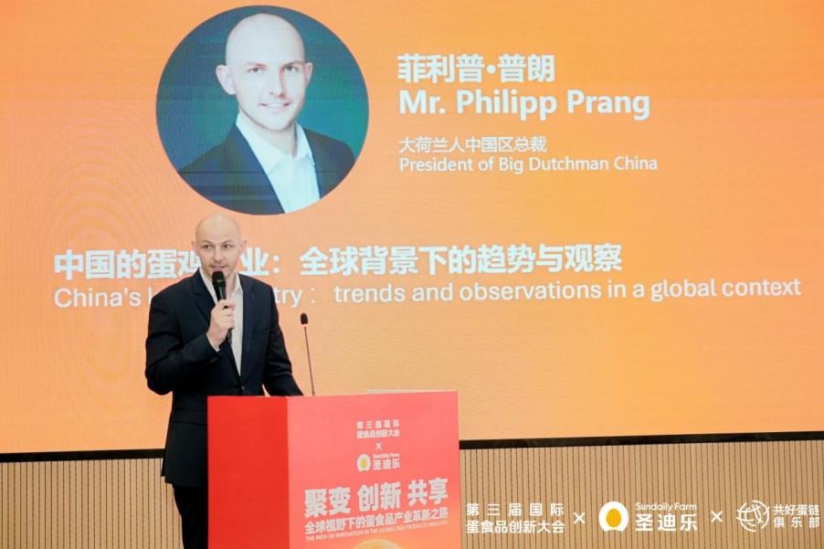 汇聚全球智慧 共探产业新质生产力 第三届国际蛋食品创新大会在惠州举行 汇聚全球智慧 共探产业新质生产力 第三届国际蛋食品创新大会在惠州举行