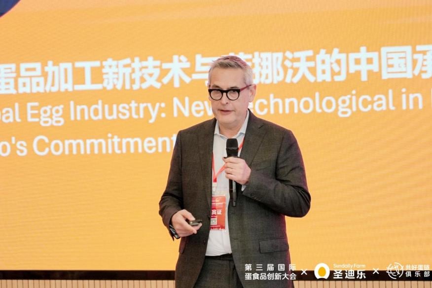 汇聚全球智慧 共探产业新质生产力 第三届国际蛋食品创新大会在惠州举行 汇聚全球智慧 共探产业新质生产力 第三届国际蛋食品创新大会在惠州举行