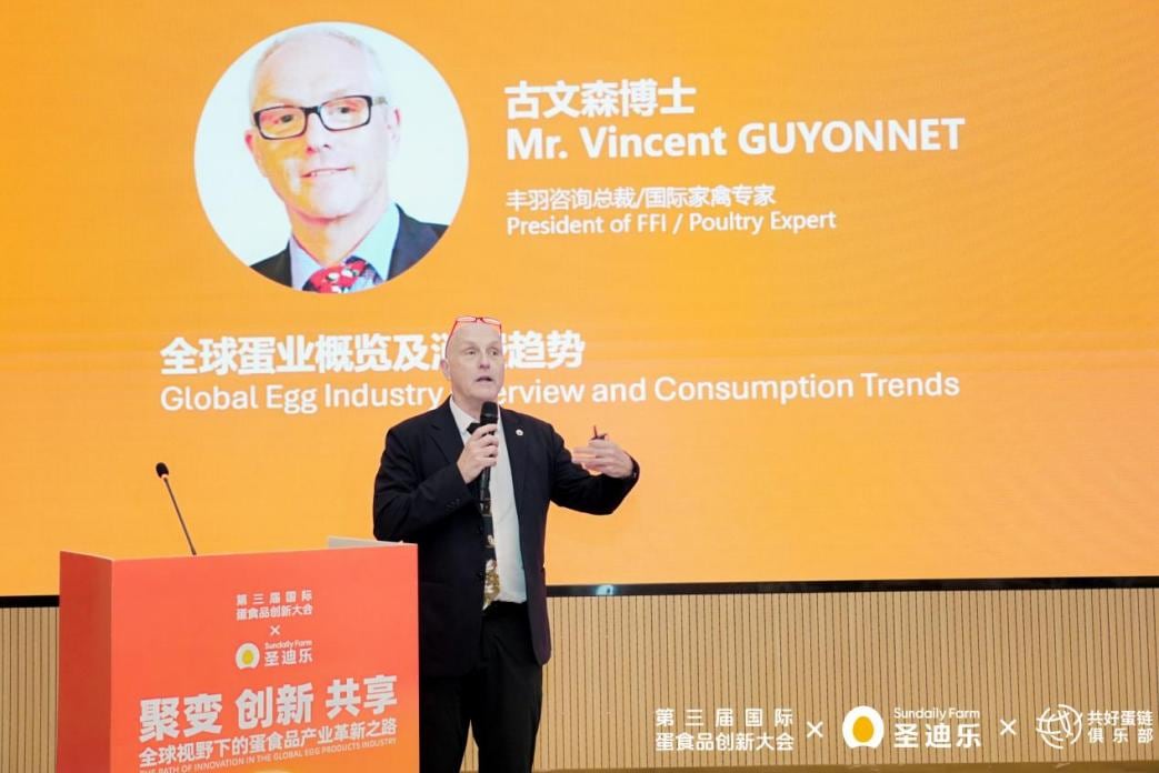 汇聚全球智慧 共探产业新质生产力 第三届国际蛋食品创新大会在惠州举行 汇聚全球智慧 共探产业新质生产力 第三届国际蛋食品创新大会在惠州举行