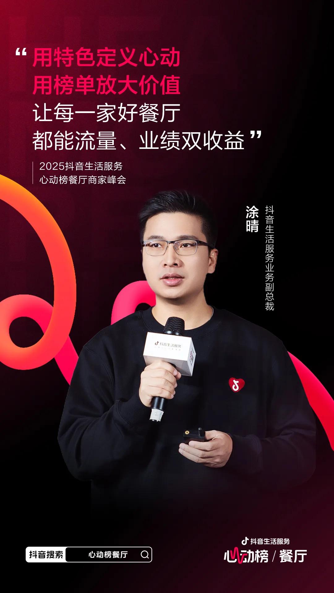 餐饮商家如何借力抖音心动榜实现流量与交易双增长