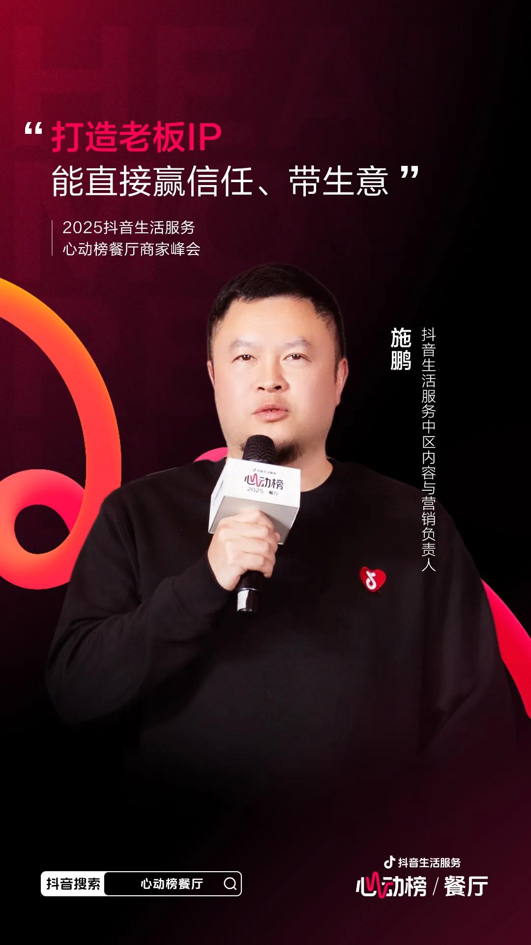 餐饮商家如何借力抖音心动榜实现流量与交易双增长