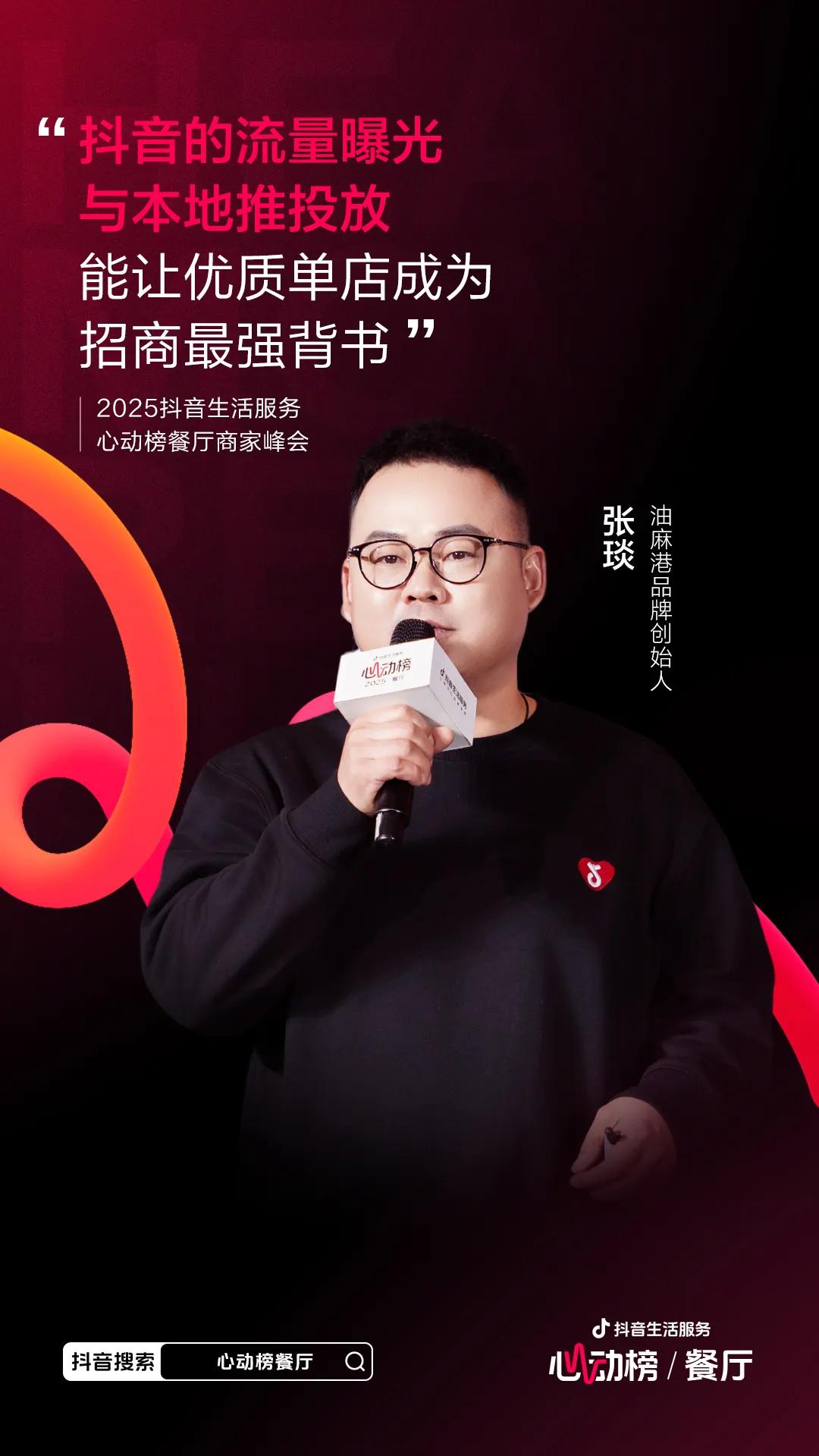 餐饮商家如何借力抖音心动榜实现流量与交易双增长
