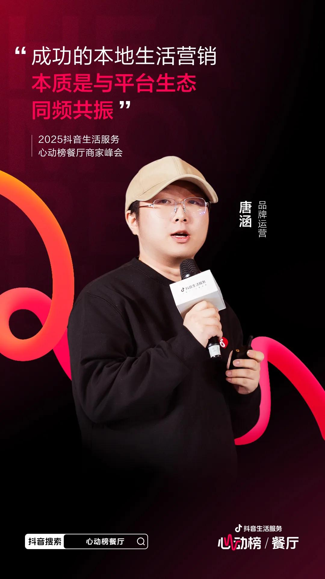 餐饮商家如何借力抖音心动榜实现流量与交易双增长