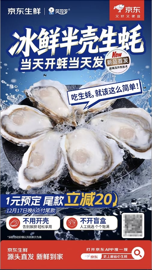 生蚝爱好者必入！京东首发贝司令冰鲜半壳生蚝，品质稳定如开“保