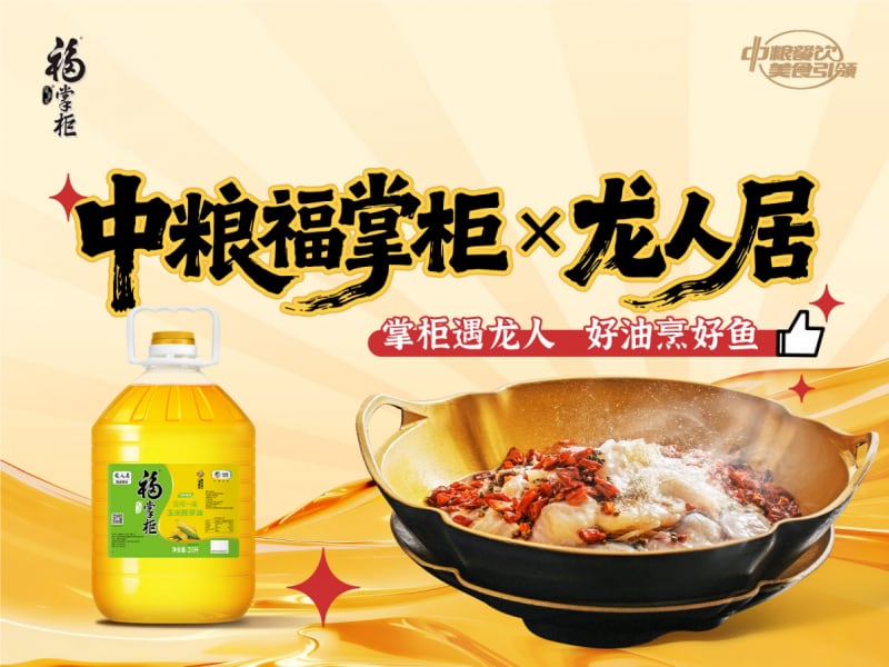 从品质定制到品牌闭环：中粮福掌柜以联名专供驱动供应端与餐饮端