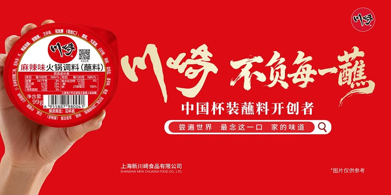 杯装火锅蘸料开创者，匠心品质铸就国民餐桌记忆
