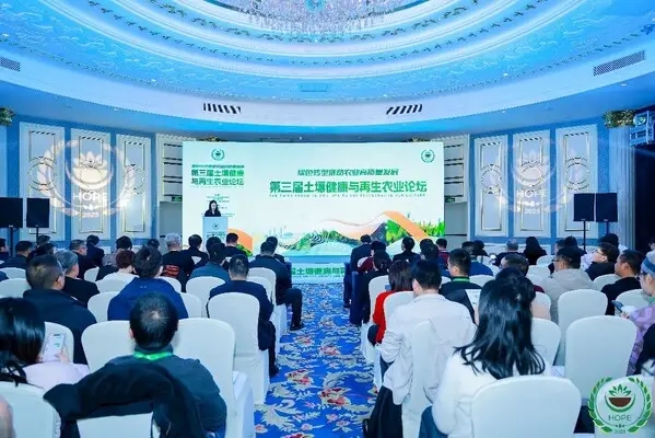 深耕土壤健康，共促绿色转型——第三届土壤健康与再生农业论坛举行