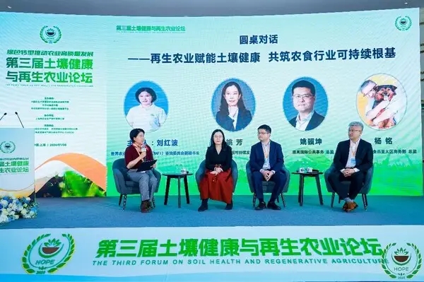 深耕土壤健康，共促绿色转型——第三届土壤健康与再生农业论坛举行