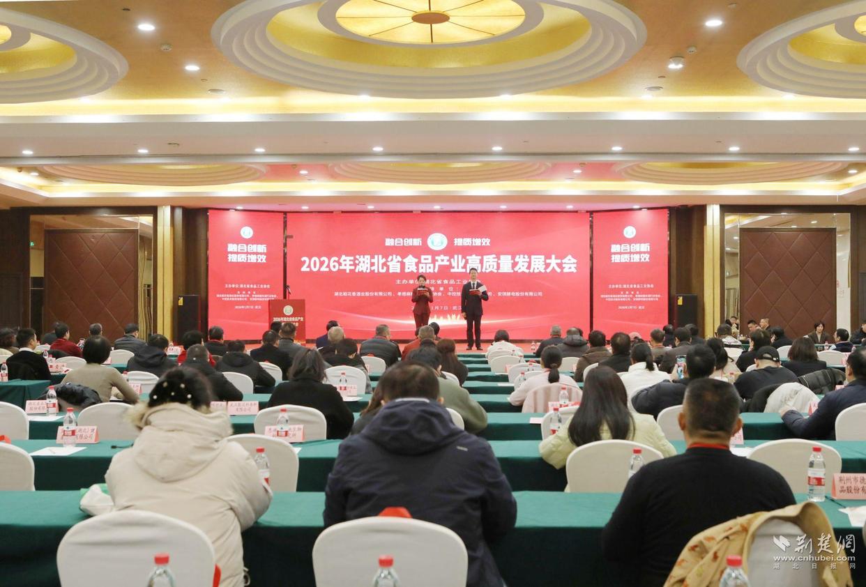 湖北省食协会长蔡开云出席2026年食品产业大会并致辞