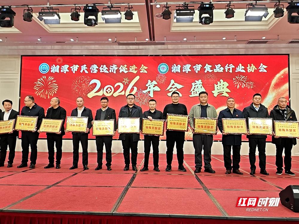 聚力启新程 湘潭民营经济促进会与食品行业协会联合年会火热举行