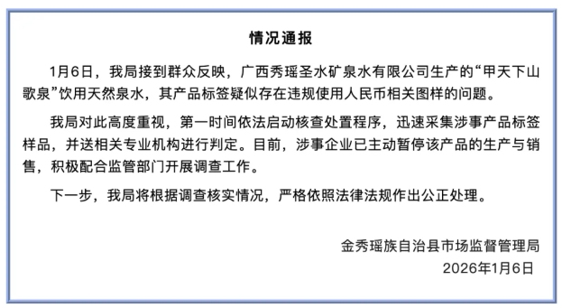 用“人民币”做矿泉水包装？当地回应