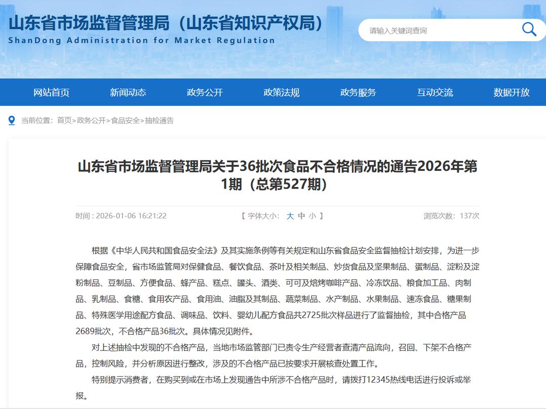 食品抽检不合格，潍坊市潍城区果品同兴果业上黑榜