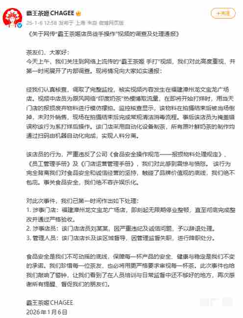 霸王茶姬“徒手制茶”视频引热议：属地监管部门介入调查