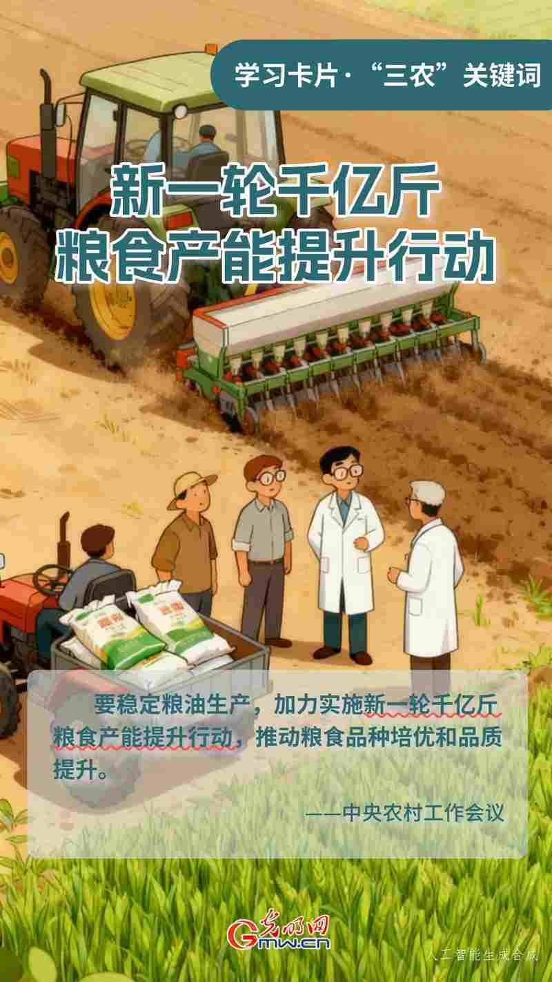 新一轮千亿斤粮食产能提升行动