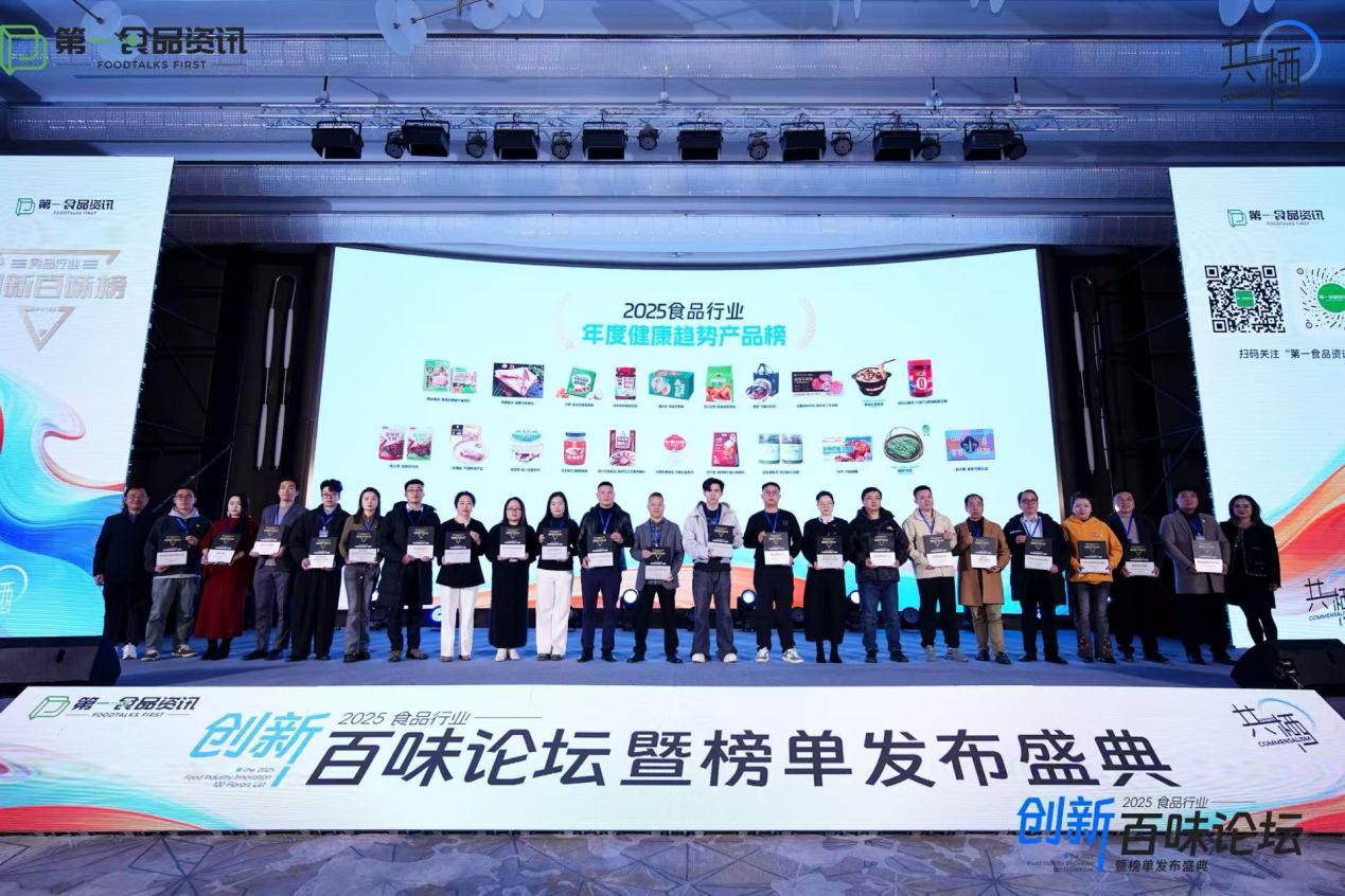 共栖·2025创新百味榜隆重发布，共同探寻食品行业未来发展
